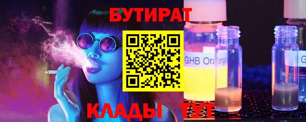 Бутират вода Асино