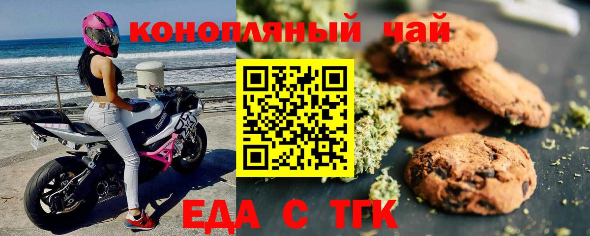 Асино  Еда ТГК марихуана  Вход с VPN 