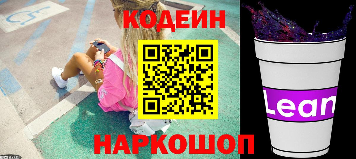 Кодеиновый сироп Lean напиток Lean (лин)  Кодеиновый сироп Lean напиток Lean (лин)  Асино  Вход с VPN 