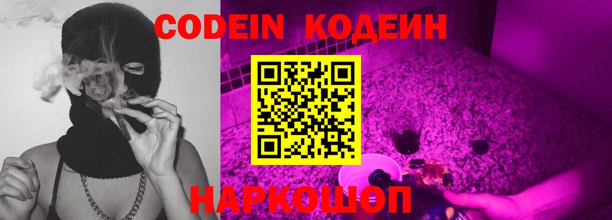 Кодеиновый сироп Lean Purple Drank Асино