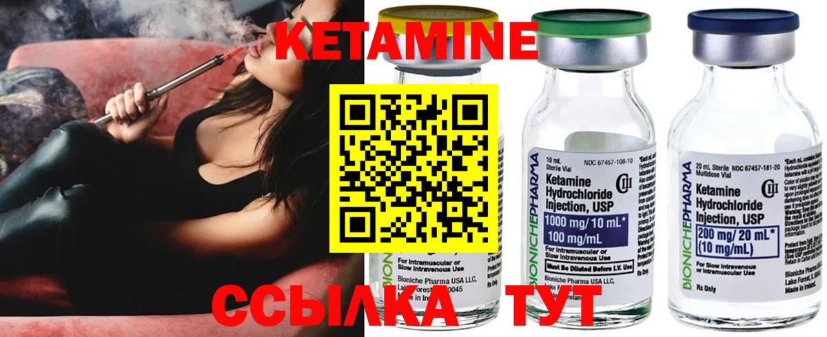 КЕТАМИН ketamine  Вход с VPN  Асино 