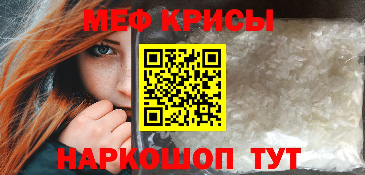 МЯУ-МЯУ мука  МЕФ  Меф  Асино  Вход с VPN  МЯУ-МЯУ mephedrone 