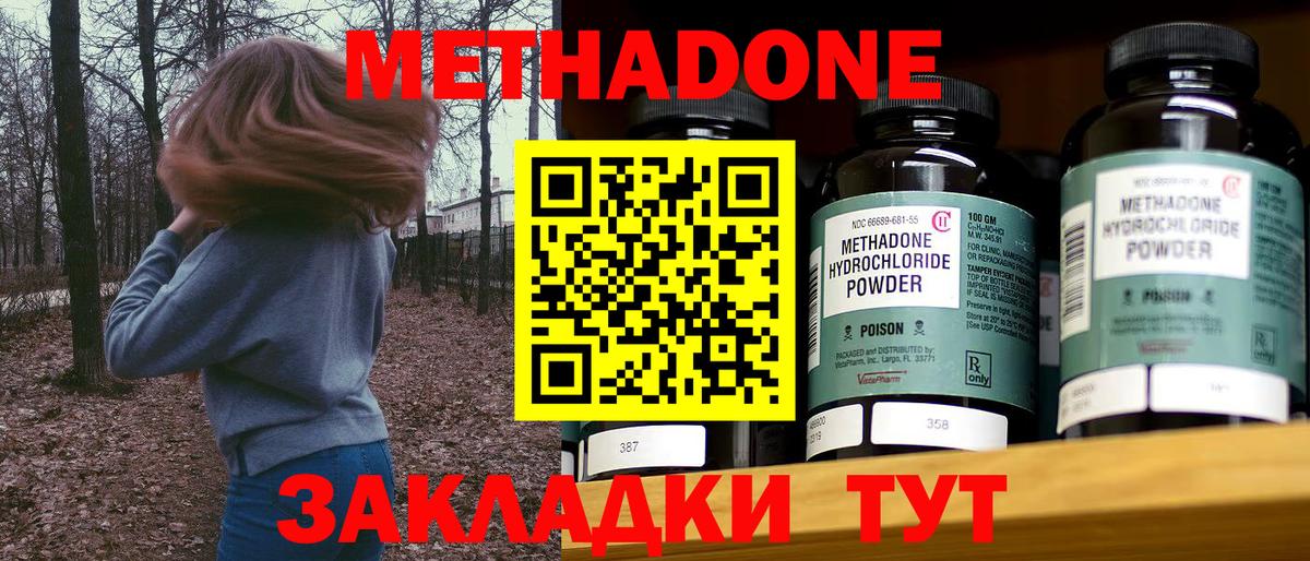 Метадон белоснежный  Метадон VHQ  Вход с VPN  Асино 