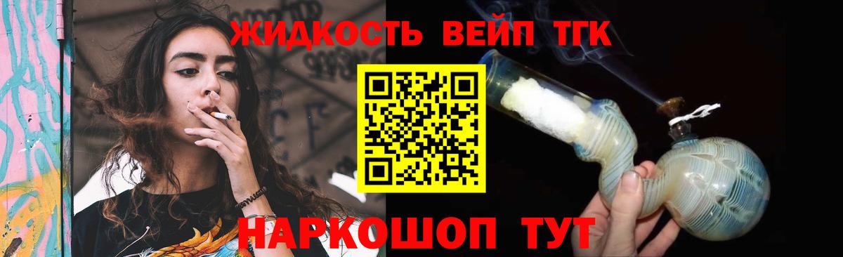 ТГК жижа Асино